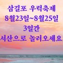 이번주는 서산 삼길포 우럭축제로~ 이미지