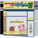 아i스pang 이미지