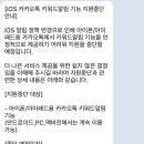 아이폰 카카오톡 '키워드알림' 기능 지원중단 이미지