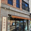 도산로-1 | 대전 용문동 베이커리, 대전의 숨겨진 로컬 빵집 목화제과(가격정보, 맛 후기)