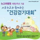 김포 뉴고려병원 개원2주년 기념 함께하는 '건강걷기대회' 이미지