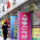 부동산24공인중개사사무소 이미지