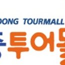 세중투어몰 - 안동시 송하2길 49-16 | 세중투어몰
