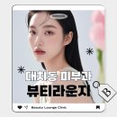 대치뷰티라운지의원 | 대치 피부과, 피부의 탄력을 되찾는 비밀, 리프팅 시술 🌟 [대치뷰티라운지의원]