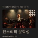 민요판소리 | 235일차. 판소리의 문학성 — 형식과 미학