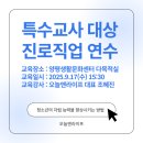 산뜻한 봄을 위한 정리수납 | [정리수납특강] 초. 중. 고 특수교사 진로직업연수/양평특수교육지원센터