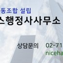 나이스 행정사사무소 이미지