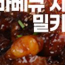 뚝딱숯불바베큐치킨 이미지