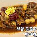 한가향 | 도봉 한정식 한가향 천향 코스 가족 모임