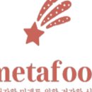 메타푸드(주)