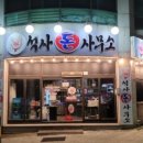 석사돈사무소 네이버블로그