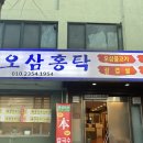 본가오삼홍탁
