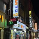 원조낙지 | 범일동 밥집 원조할매낙지 낙곱새 후기