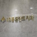 상남으뜸플란트치과의원 | 창원상남동임플란트 치과 알아보기