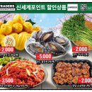 비비큐성주점 | 이마트 트레이더스 행사 3월4주차 행사상품 안내