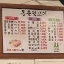 동춘뒷고기 이미지