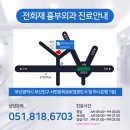 전희재흉부외과의원 이미지