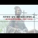 141. 故事成語고사성어 365/총이지원(聰以知遠), 명이찰미(明以察微)/총명(聰明)한 리더 제곡(帝嚳)/《산해경》 이미지