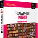 2025 황건우 전공국어 국어교육론 [이론편], 황건우, 미래가치 이미지