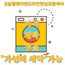 파인빌세탁 이미지