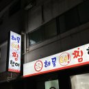 꽃게가찜했어 | 창원 도계동 해물너찜했어 솔직 후기, 단골 확정 해물찜 맛집 포장&amp;배달 가능