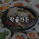 작골가든