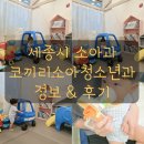 은소아청소년과의원 | 세종시 주말 진료 병원 소아과 코끼리소아청소년과의원 정보 내돈내산 후기