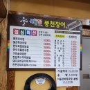 옥당풍천장어 | 광주, 매월동맛집 / 장어맛집 "옥당풍천장어"