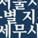 세무회계성우 - 서초구 남부순환로347길 22 | 세무회계성우