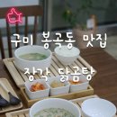 장각 닭곰탕 이미지