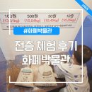 (주)한국교통 | 서울 아이랑 가볼만한곳 한국은행 화폐박물관 체험 후기