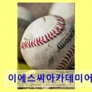 이에스씨학원