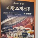 갯벌의조개경희대점 | 갯벌의조개 경희대점 경희대맛집 맛집투어