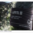 나무의꿈 이미지