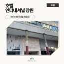 다이아몬드인터내셔널 | [호텔/창원] 호텔 인터내셔널 창원 인스펙션 후기