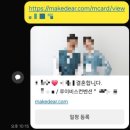 메이크시 | 메이크디어 모바일청첩장 제작 후기 + 할인 꿀팁