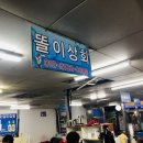 똘이상회
