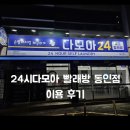 다모아빨래방 이미지