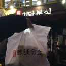 해피뚱땡이만두분식 | 강서구청 먹자골목 떡볶이맛집 "화곡미담분식" 포장 후기 🥘