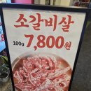엉터리생고기흑석별관 | 서울 흑석동 가성비 좋은 소갈비 맛집"엉터리생고기 흑석별관"