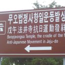 무오 법정사 항일운동 발상지 이미지