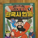 쑥쑥 한국사 | 📚 EBS 초등필수 한국사 인물 ① 고조선~고려 솔직 후기