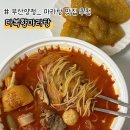 다복향 마라탕(부산)양정점 | 부산양정_다복향마라탕 부산시민공원 맛집