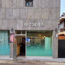 하루카츠 - 유성구 궁동로18번길 87 | 하루카츠
