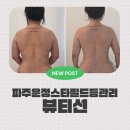 채리 빌리지 | 파주 운정스타필드 첫방문50% 관리샵 뷰티선에서 등관리 재방문후기.