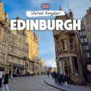 원오클락 | [공지] 영국 에든버러 여행 일정 2박 3일 코스 추천