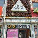신전떡볶이(음성점) 이미지