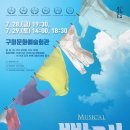 뮤지컬 ’빨래’ 이미지