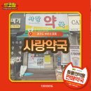 부천사랑약국 이미지