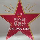 마이움공인중개사사무소 | #하남미사인스타시티 오피스텔 첫입주 전월세